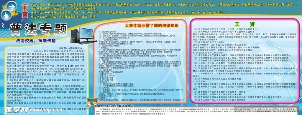 普法宣传栏