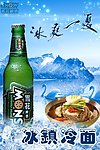 啤酒海报