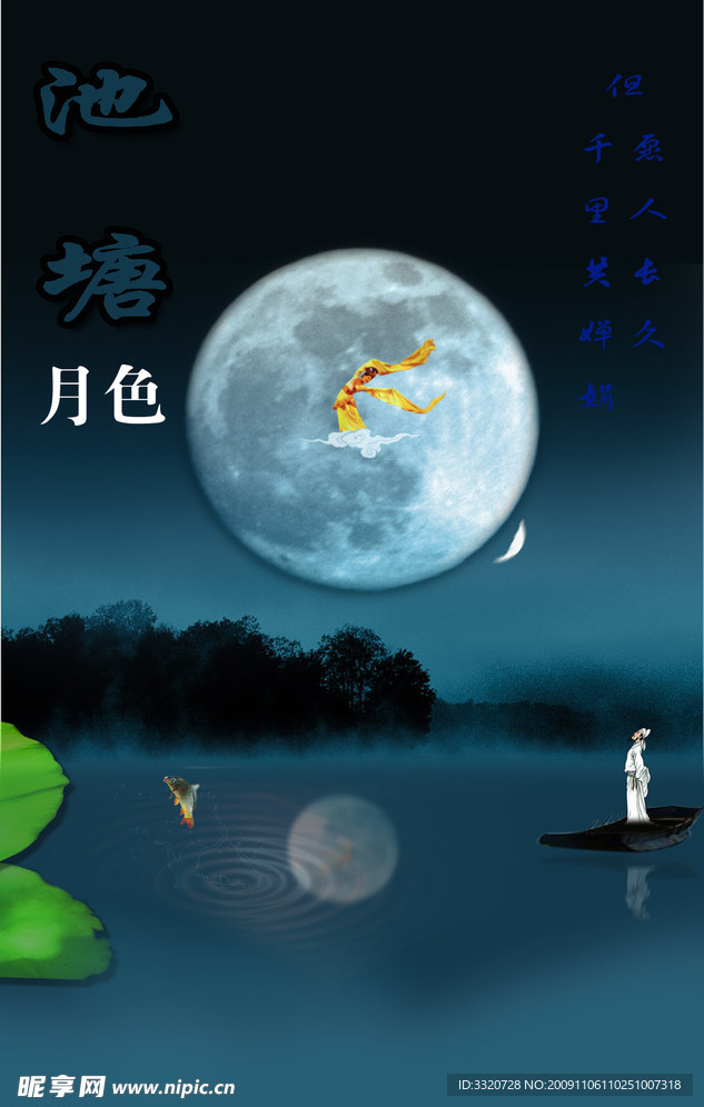 月色