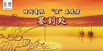 钓鱼签到处