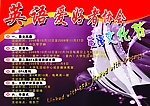 英语文化节