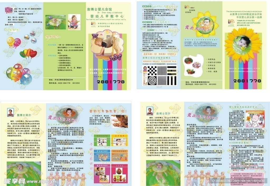 詹博士婴儿会馆