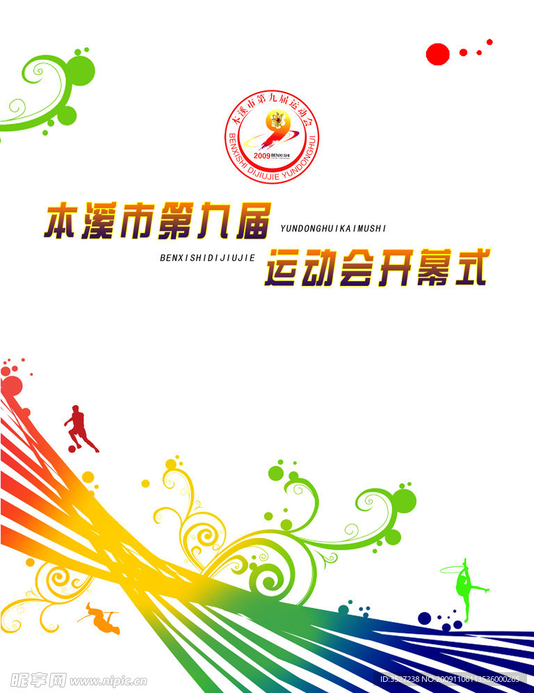 体育运动