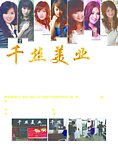 千丝美业
