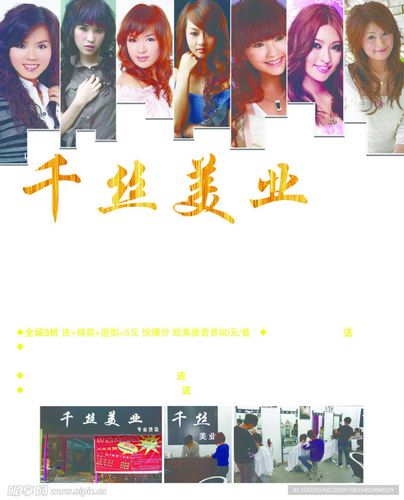 千丝美业