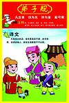 弟子规