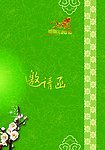 邀请函