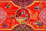 福临门