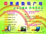 数码广场