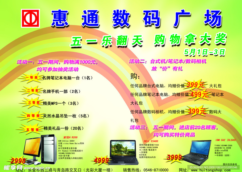 数码广场