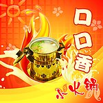 火锅