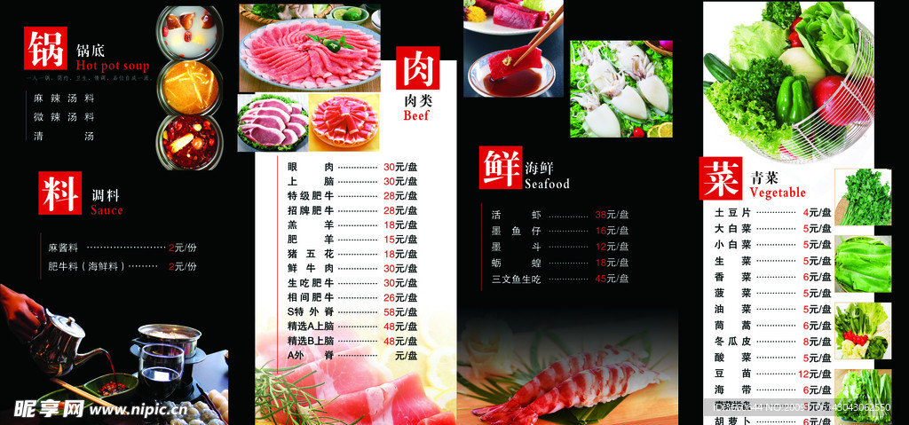 菜谱折页