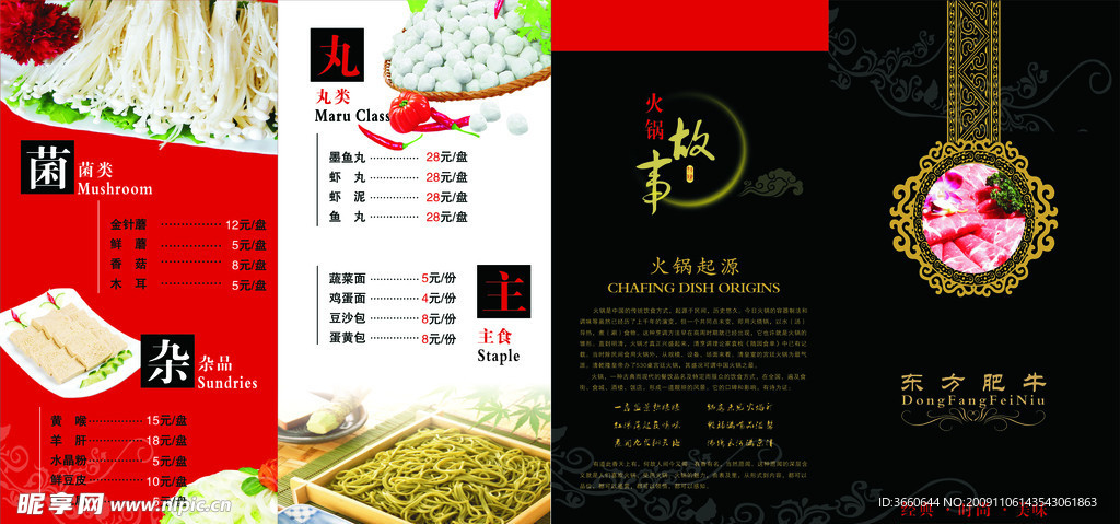菜谱折页
