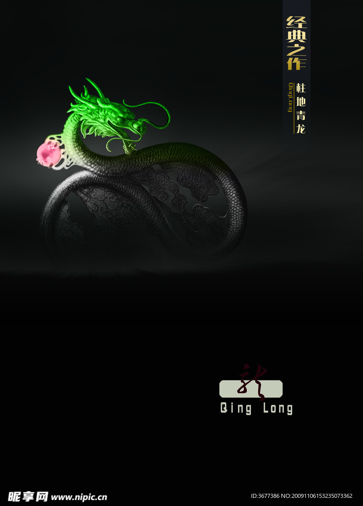 青龙