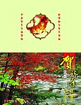 林业局