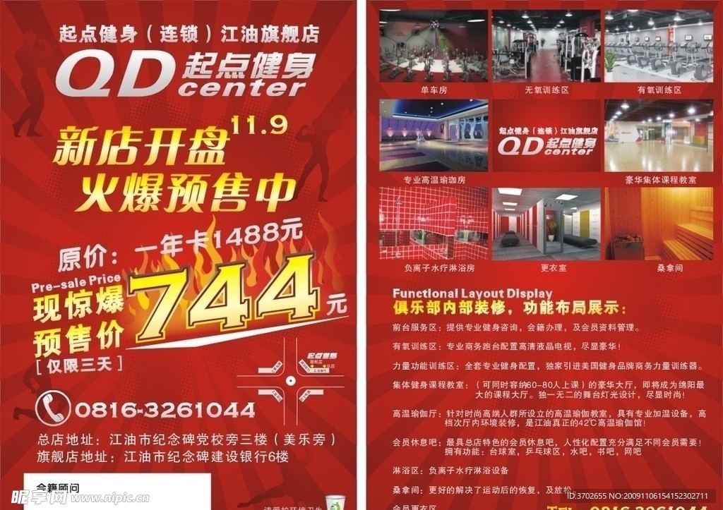 起点健身房宣传单