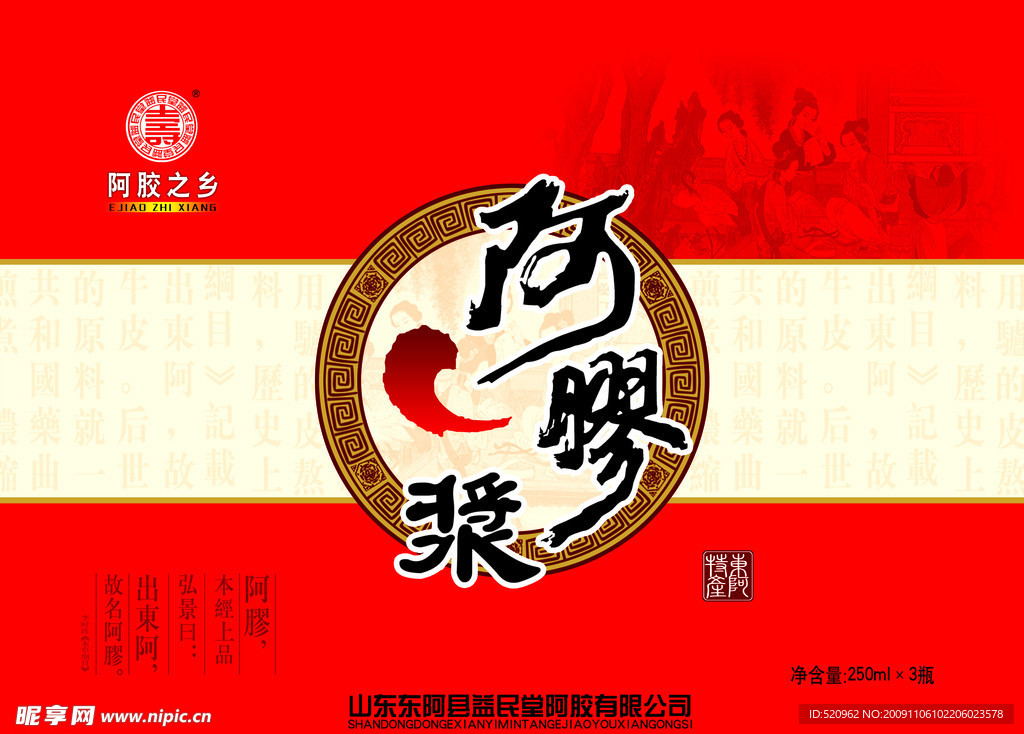 阿胶