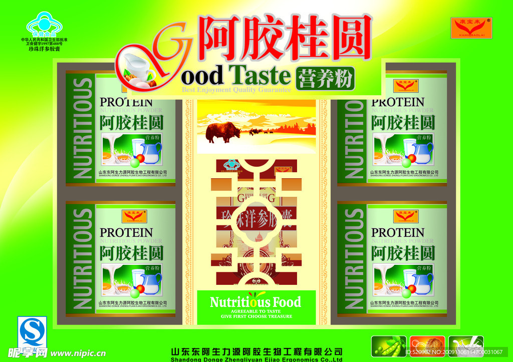 阿胶桂圆