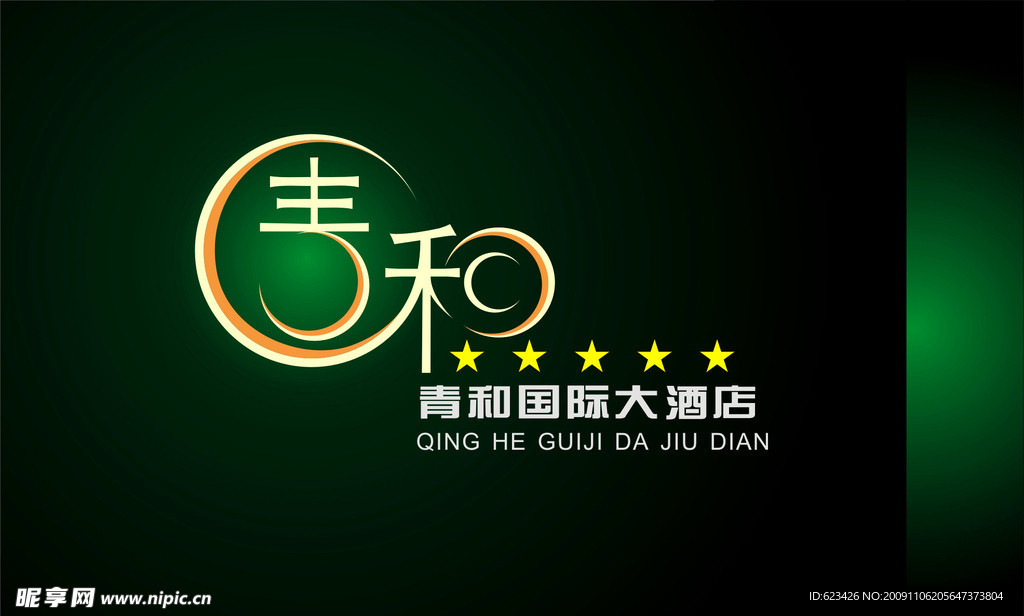 青和国际 LOGO