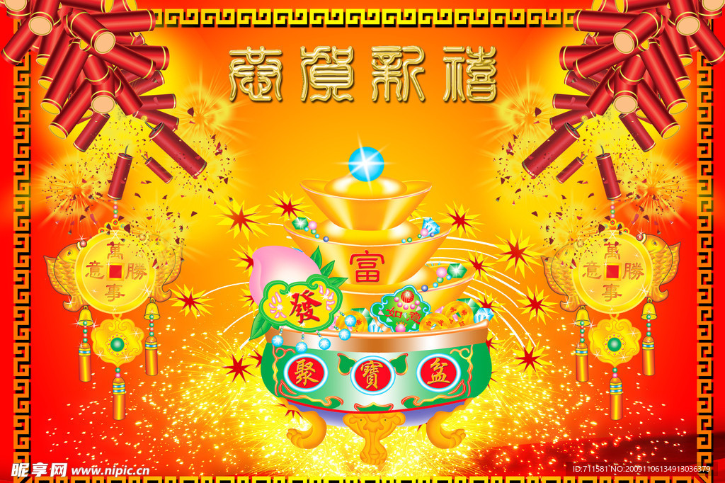 恭贺新禧