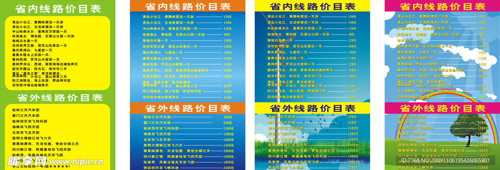 旅行社广告