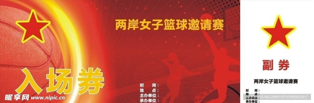入场券