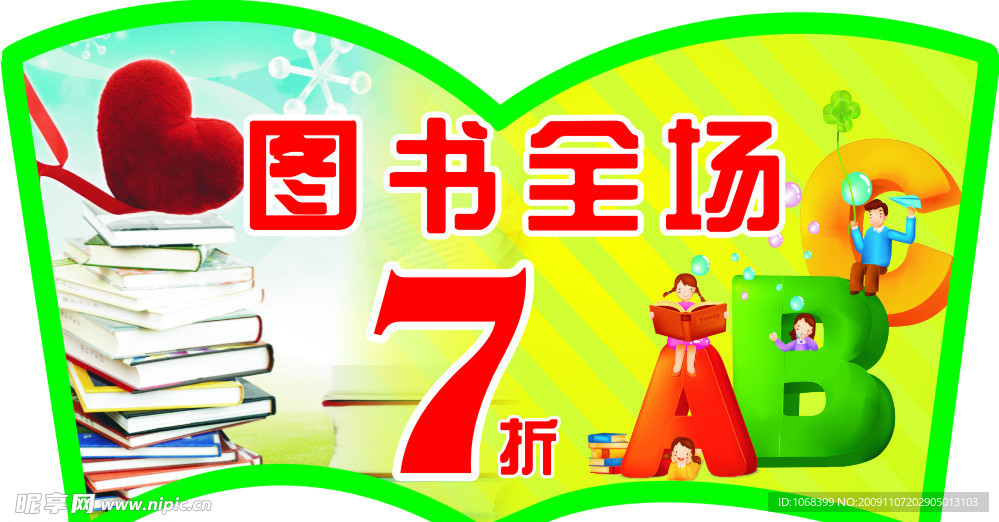 图书
