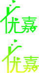 优嘉标志
