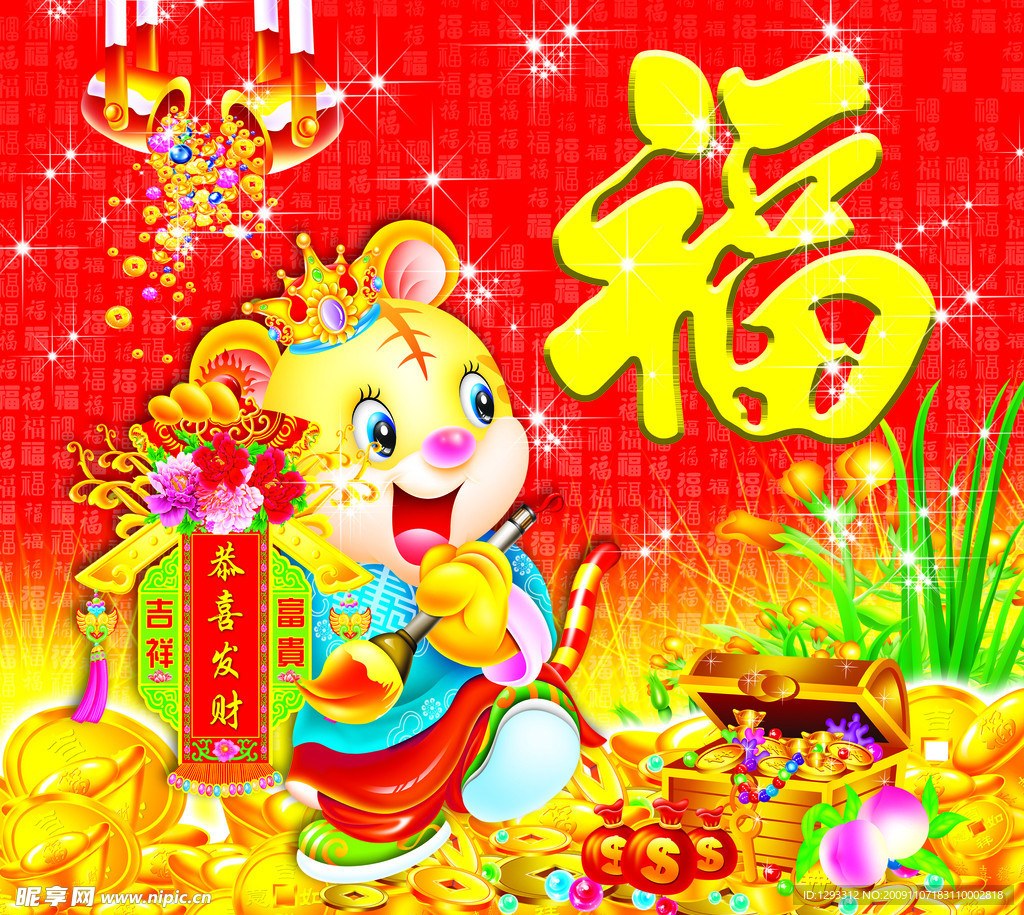 恭喜发财