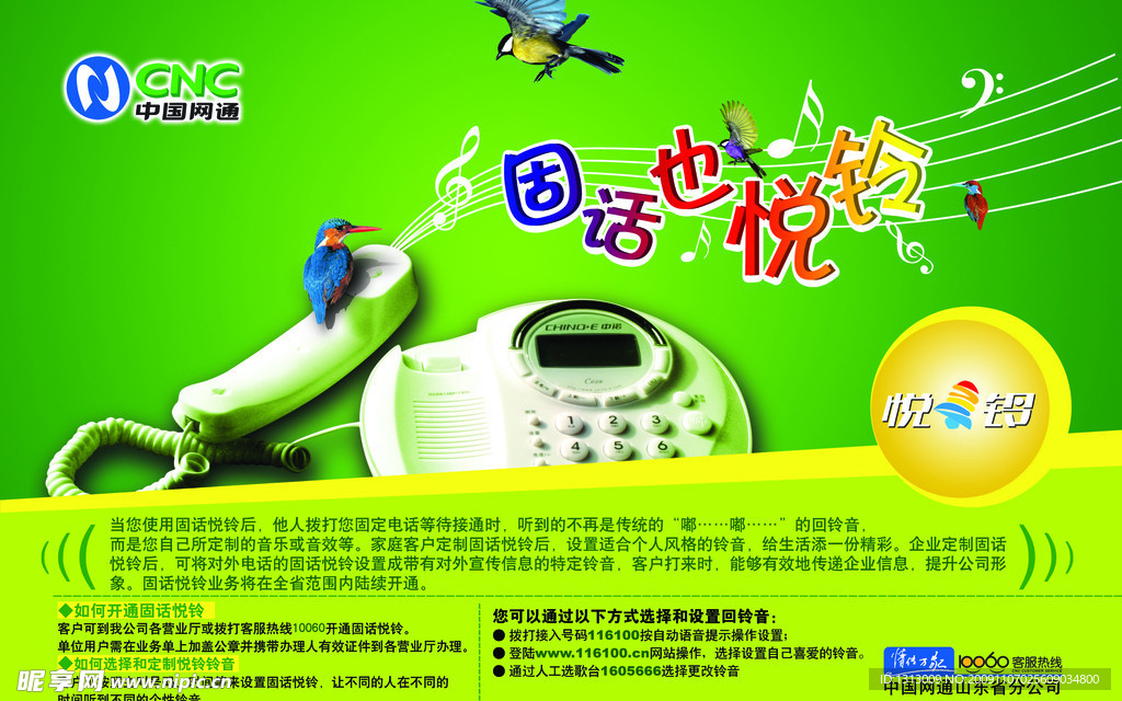 中国网通