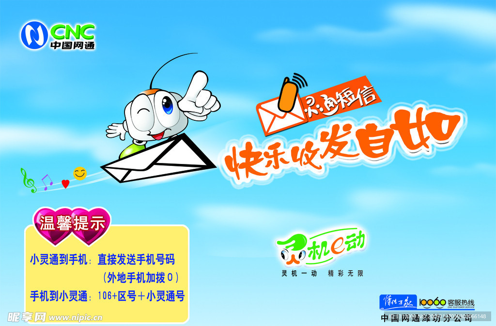 网通