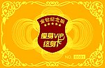 瘦身VIP金卡