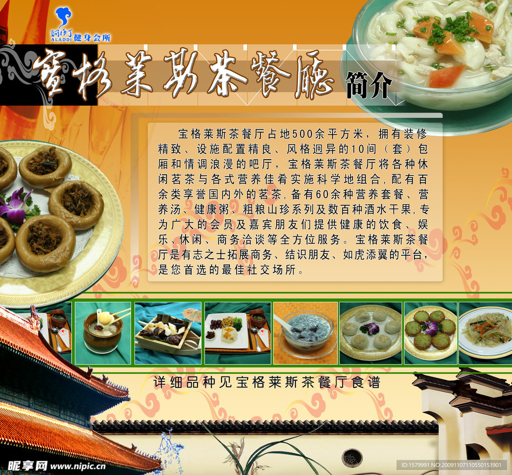 菜肴海报