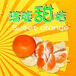 甜桔