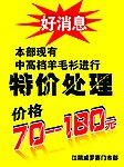 特价处理