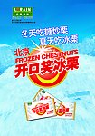 开口笑冰栗