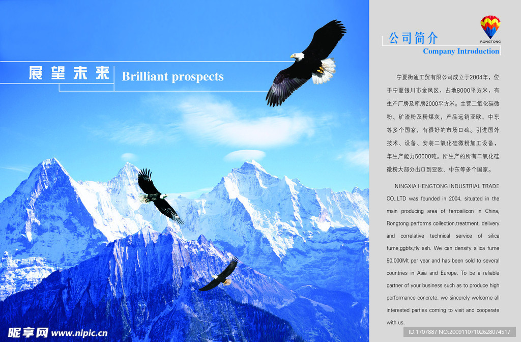 公司简介
