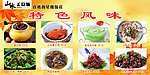 特色菜