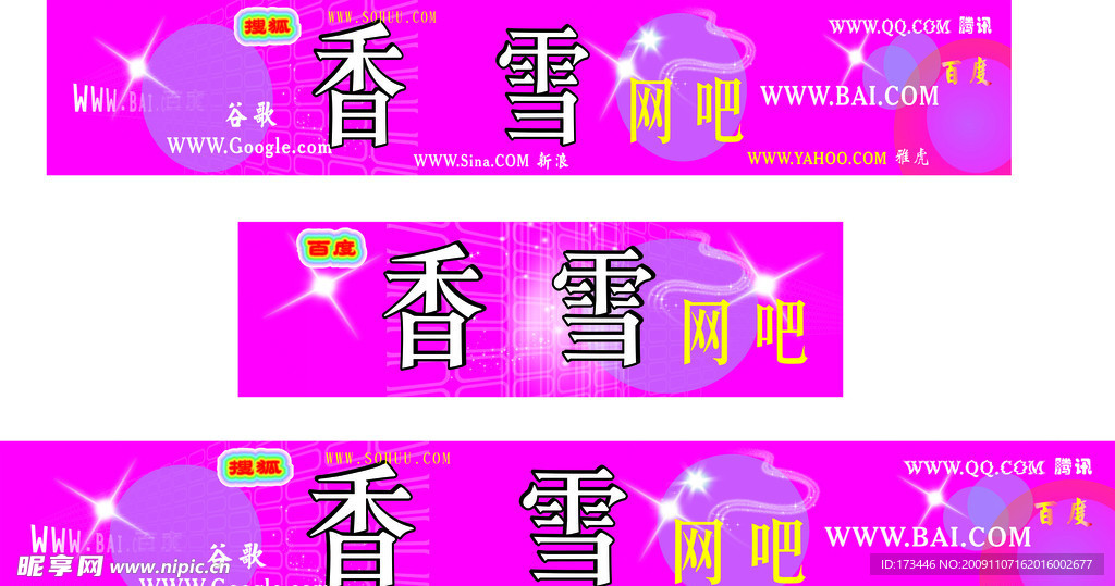 网吧招牌