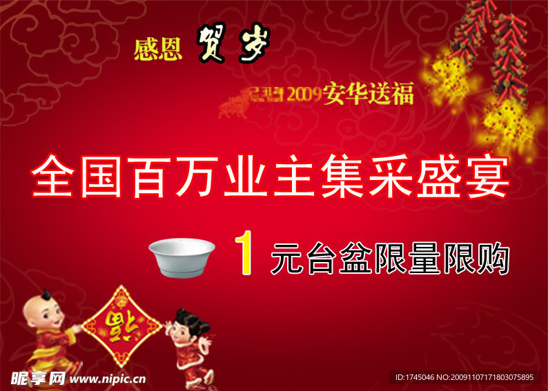 感恩贺岁舞台背景