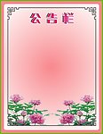 公告栏