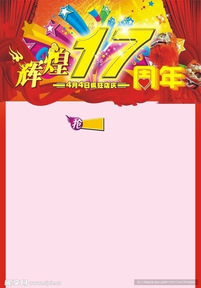 周年庆