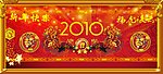 2010新年快乐