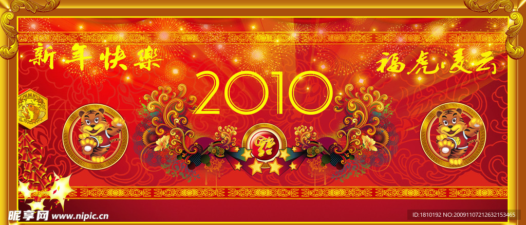 2010新年快乐