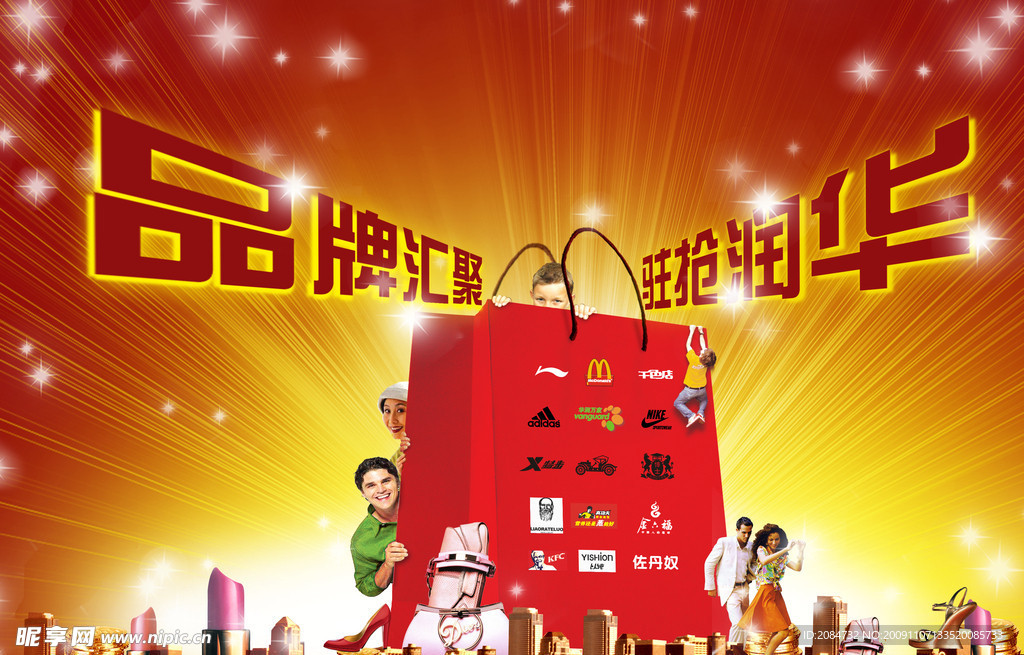 商业品牌