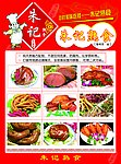 朱记熟食正