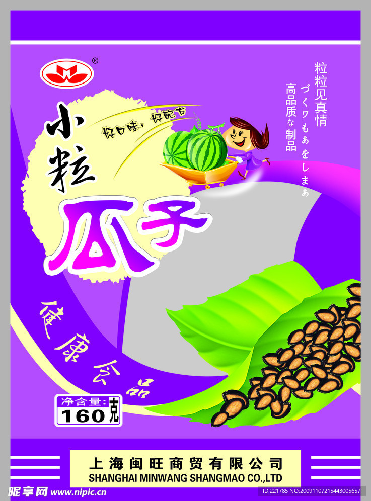 小粒瓜子包装袋