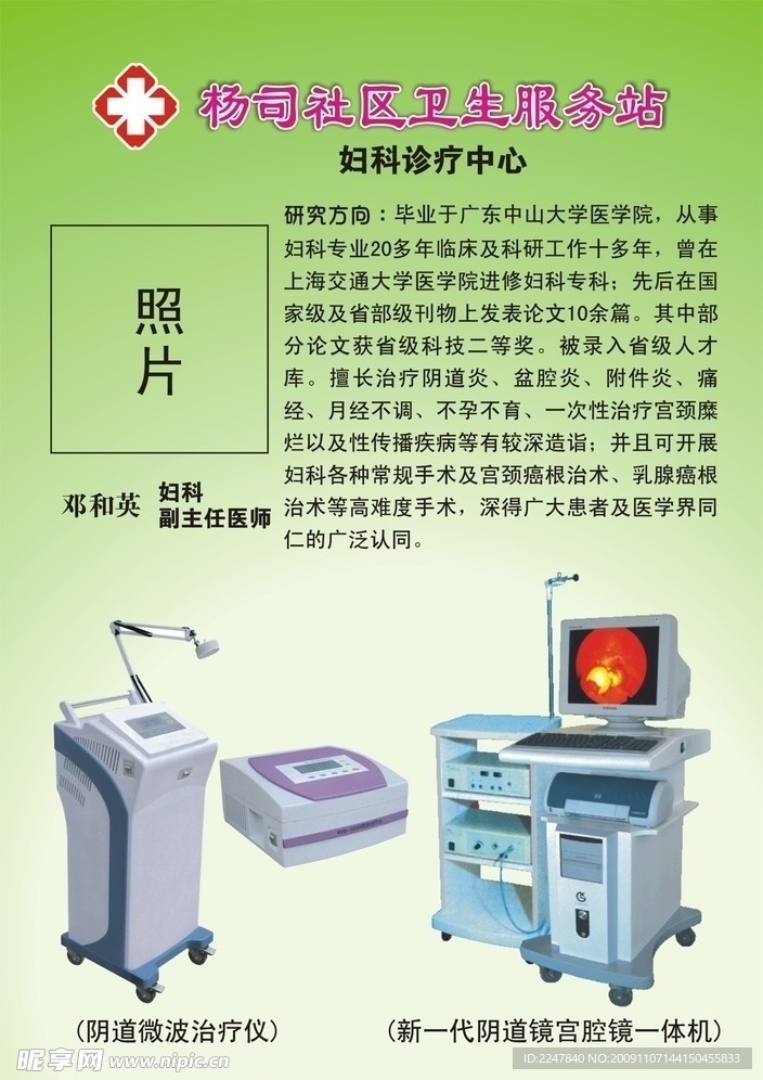 妇科专家介绍广告
