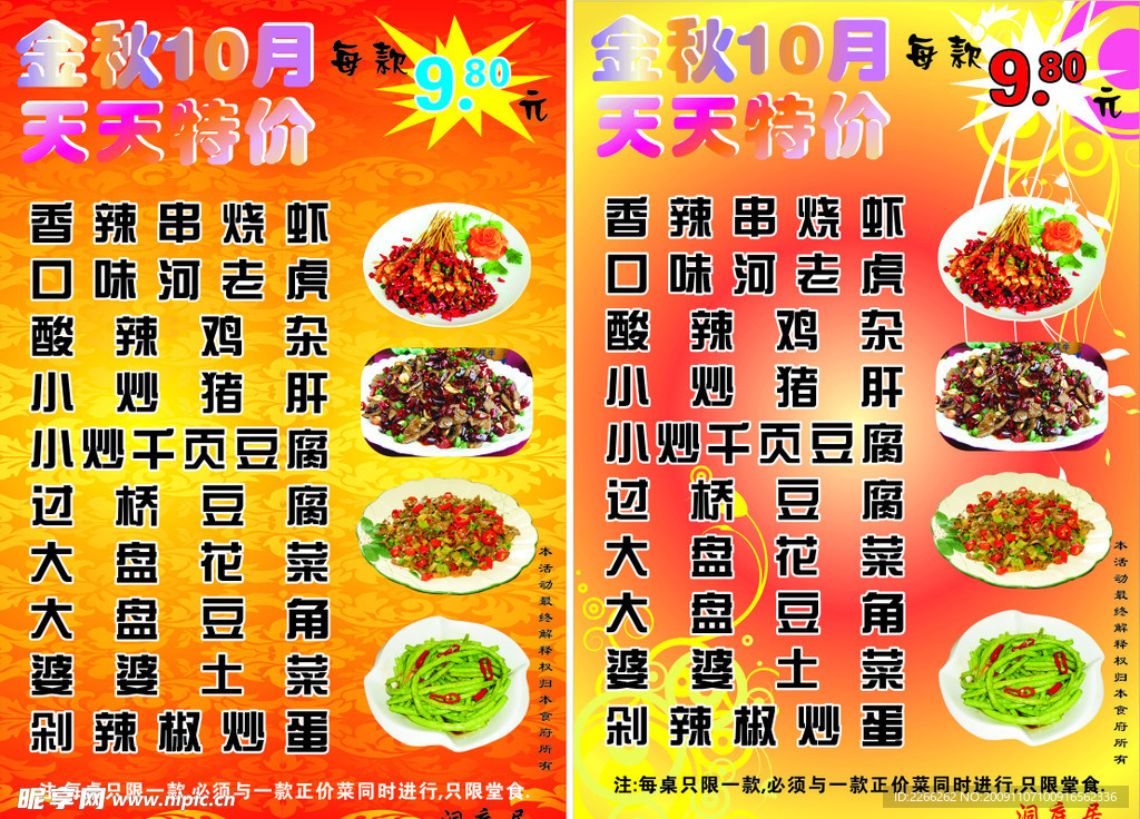 活动菜牌