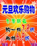 元旦活动